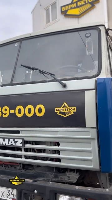 Компания Бери Бетон в Волгограде смотреть онлайн