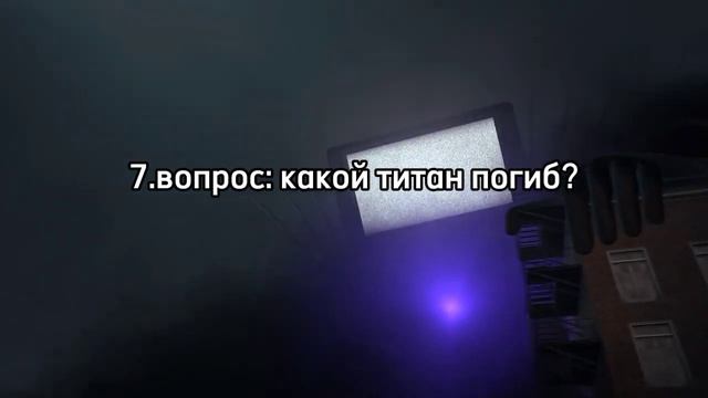 Тест на сколько хорошо ты знаешь сериал скибиди туалет смотреть онлайн