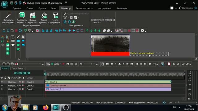 Бегущая строка в видео / Как сделать / VSDC Free Video Editor