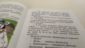 день рождения кота леопольда 3 глава