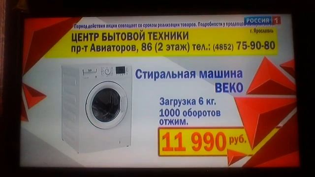 Рекламный блок (Россия-1 Ярославль, 26.03.2020) 1 смотреть онлайн