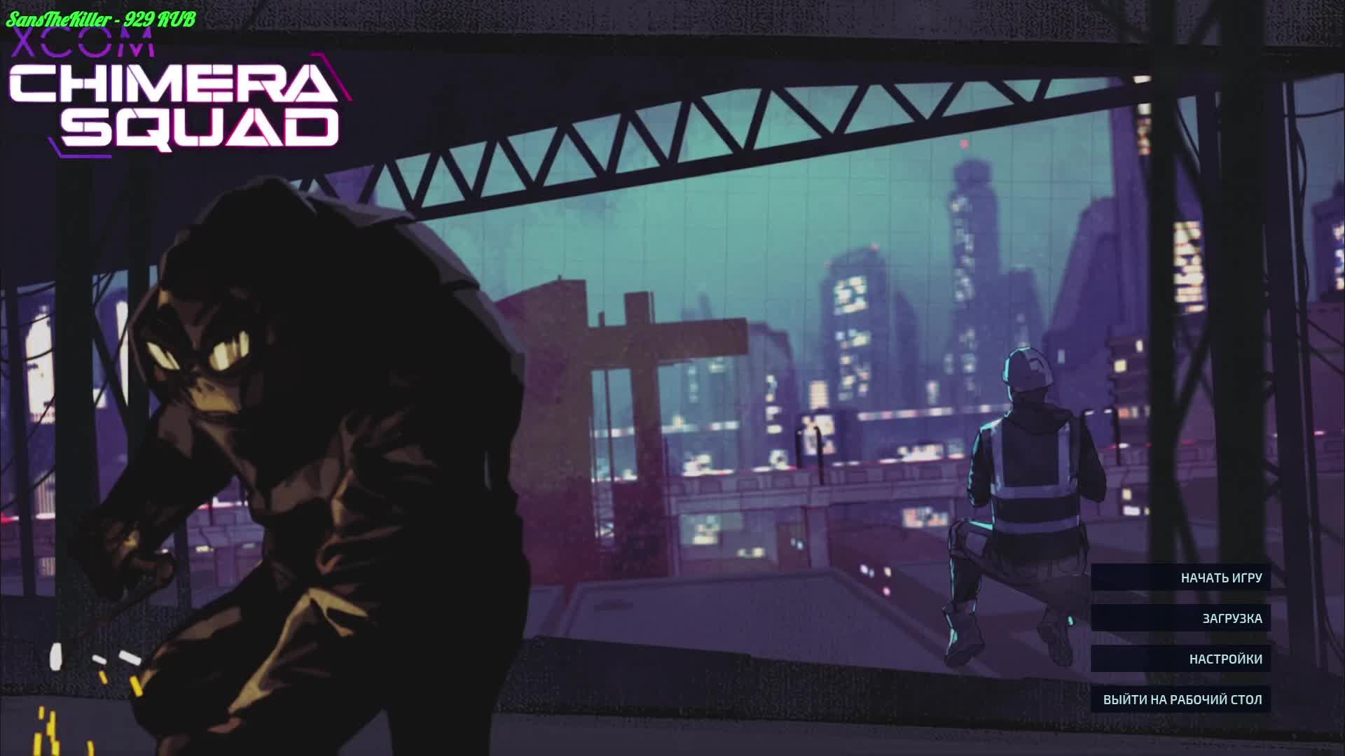 XCOM - Chimera Squad смотреть онлайн