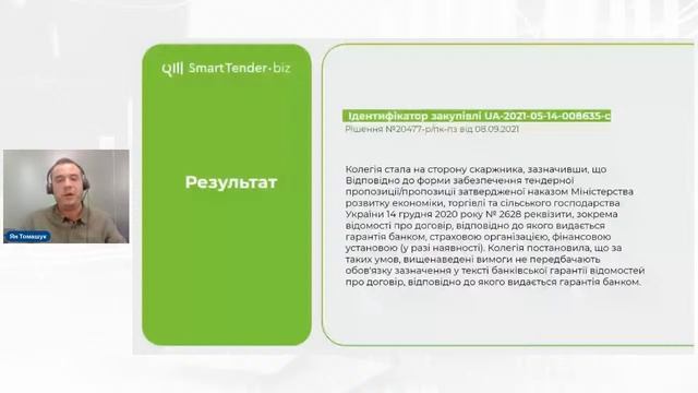 Все, що потрібно знати про забезпечення тендерної пропозиції смотреть онлайн