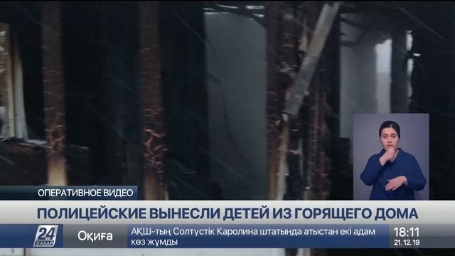 Полицейские вынесли детей из горящего дома в СКО смотреть онлайн