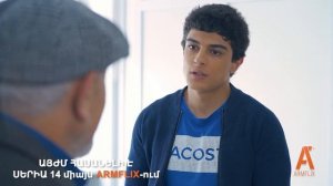 դասամիջոց | Dasamijoc  -  այժմ հասանելի է սերիա 14 միայն ARMFLIX-ում