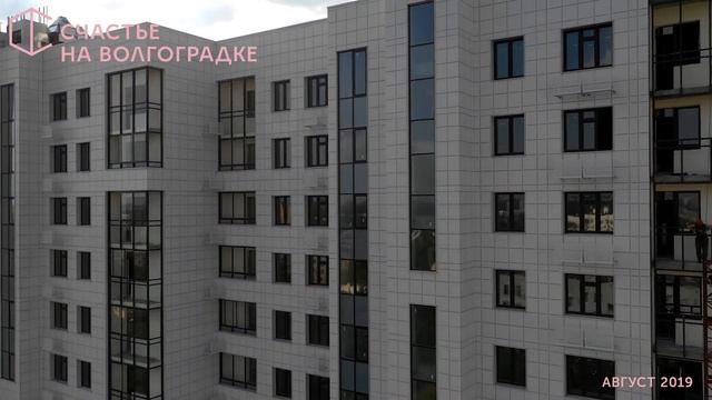 Ход строительства. Счастье на Волгоградке — август 2019 смотреть онлайн