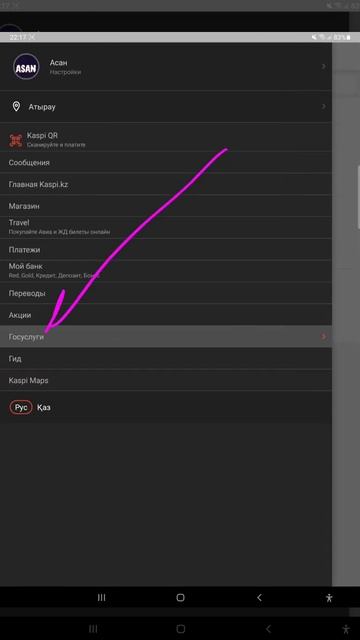 Как проверить штраф по гос.номеру авто в Kaspi смотреть онлайн