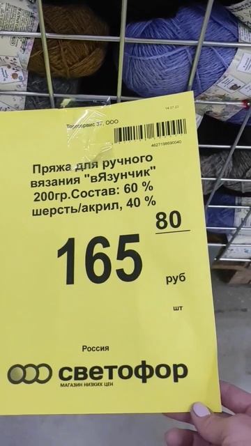 ✅В 🚦 Светофоре появляется пряжа для ручного вязания Вязунчик 👍 60%шерсть, Россия, Вязунчик смотреть онлайн