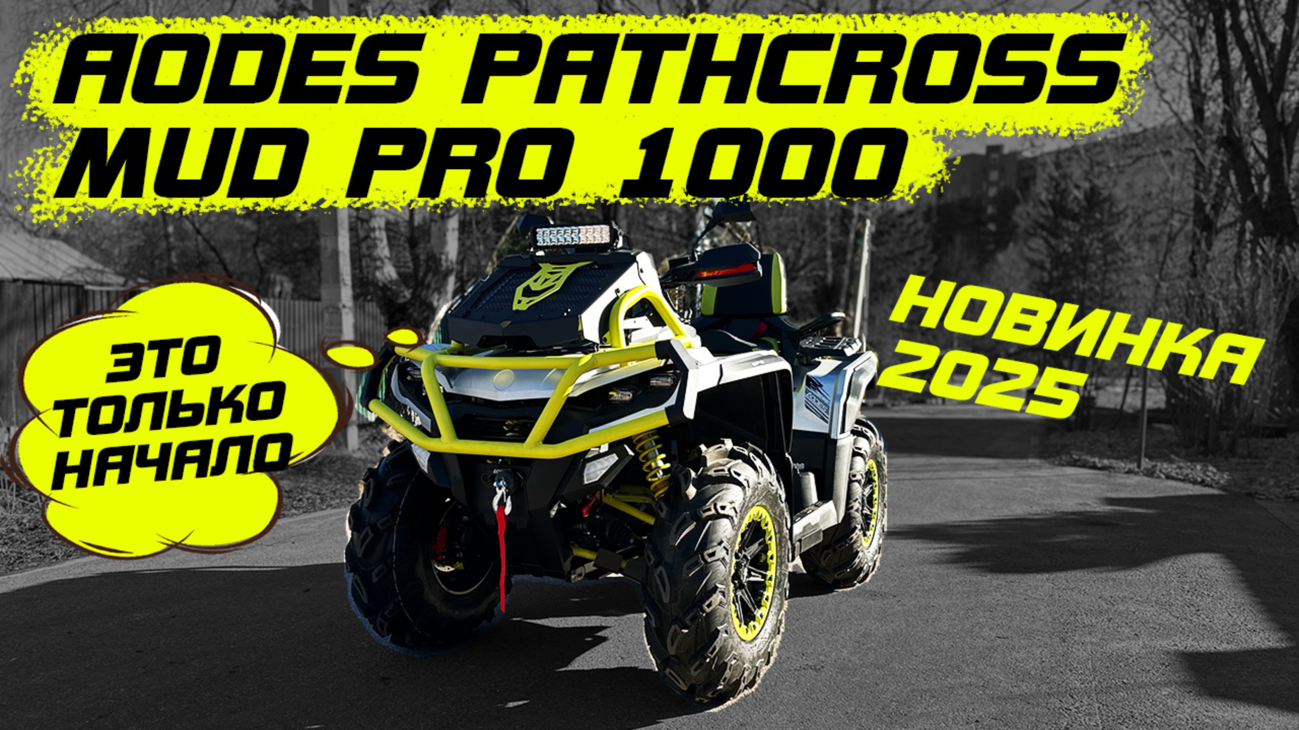 AODES MUDPRO 2025 - HD 1080p