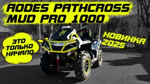 AODES MUDPRO 2025 - HD 1080p