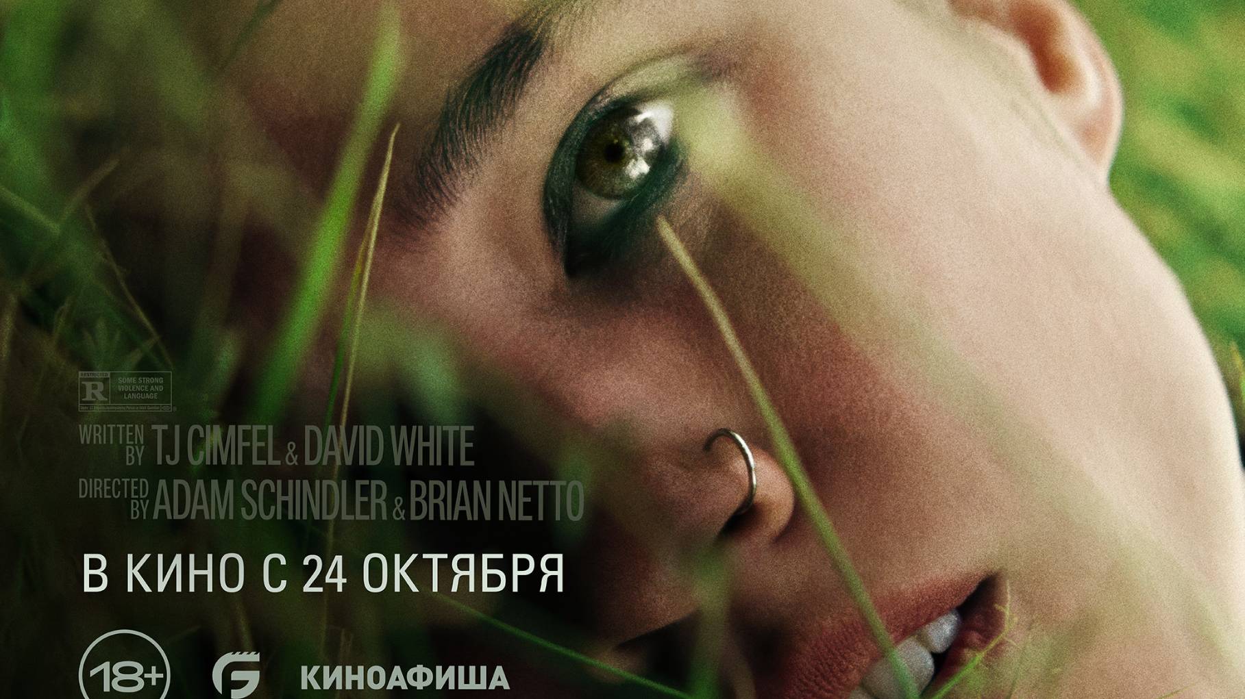 Замри |Don't Move| русский трейлер, 2024 смотреть онлайн