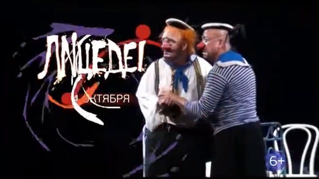 Лицедеи смотреть онлайн