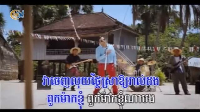 03 Puk Mak Neak Mean Khong Kuy смотреть онлайн