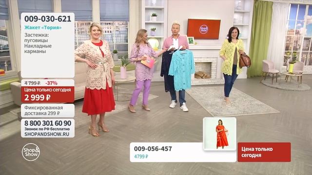Жакет «Тория». «Shop and Show» (мода) смотреть онлайн
