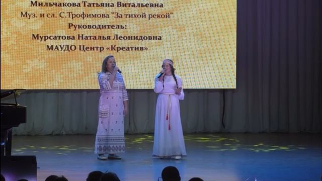 Мильчаковы Татьяна и Екатерина «За тихой рекой»