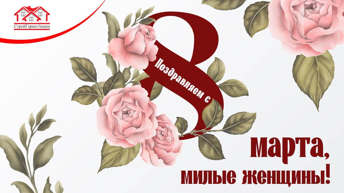 🎉✨ С праздником, с 8 Марта! 💝✨ смотреть онлайн