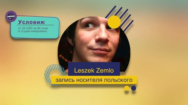 Диктор на польском языке, мужской голос коренного поляка, Leszek Zemlo смотреть онлайн