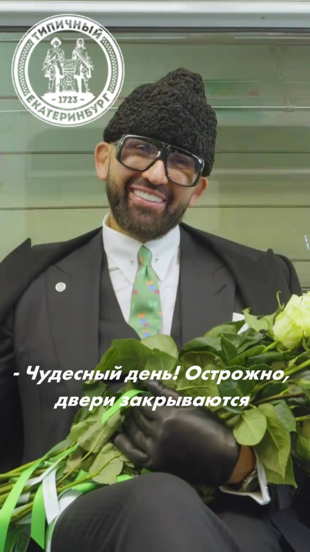 Николай Василенко поздравляет екатеринбурженок с 8 Марта в метро смотреть онлайн