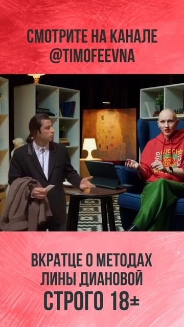 Вкратце о методах Лины Диановой #shorts смотреть онлайн