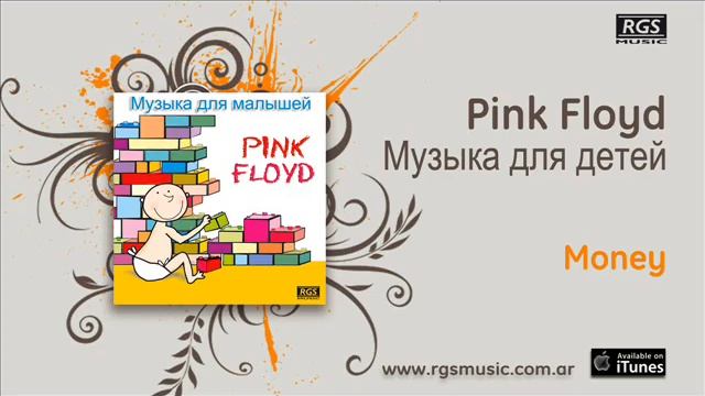 Pink Floyd / Музыка для детей - Money смотреть онлайн