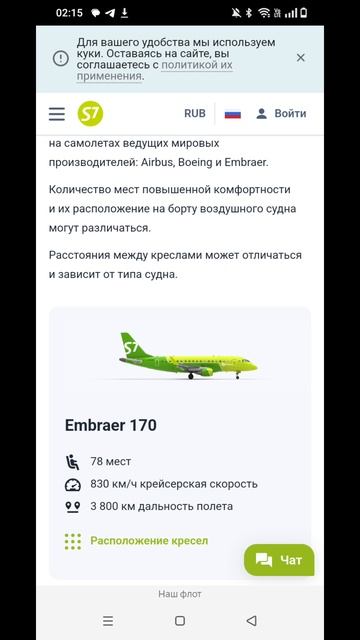 Авиапарк S7 airlines