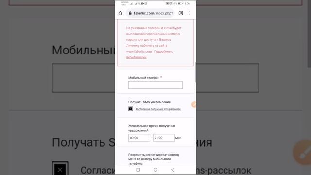 Как зарегистрировать новичка Faberlic из личного кабинета! смотреть онлайн