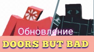 DOORS BUT BAD | ОБНОВЛЕНИЕ | Прохождение/Спидран | Без комментариев | Roblox |