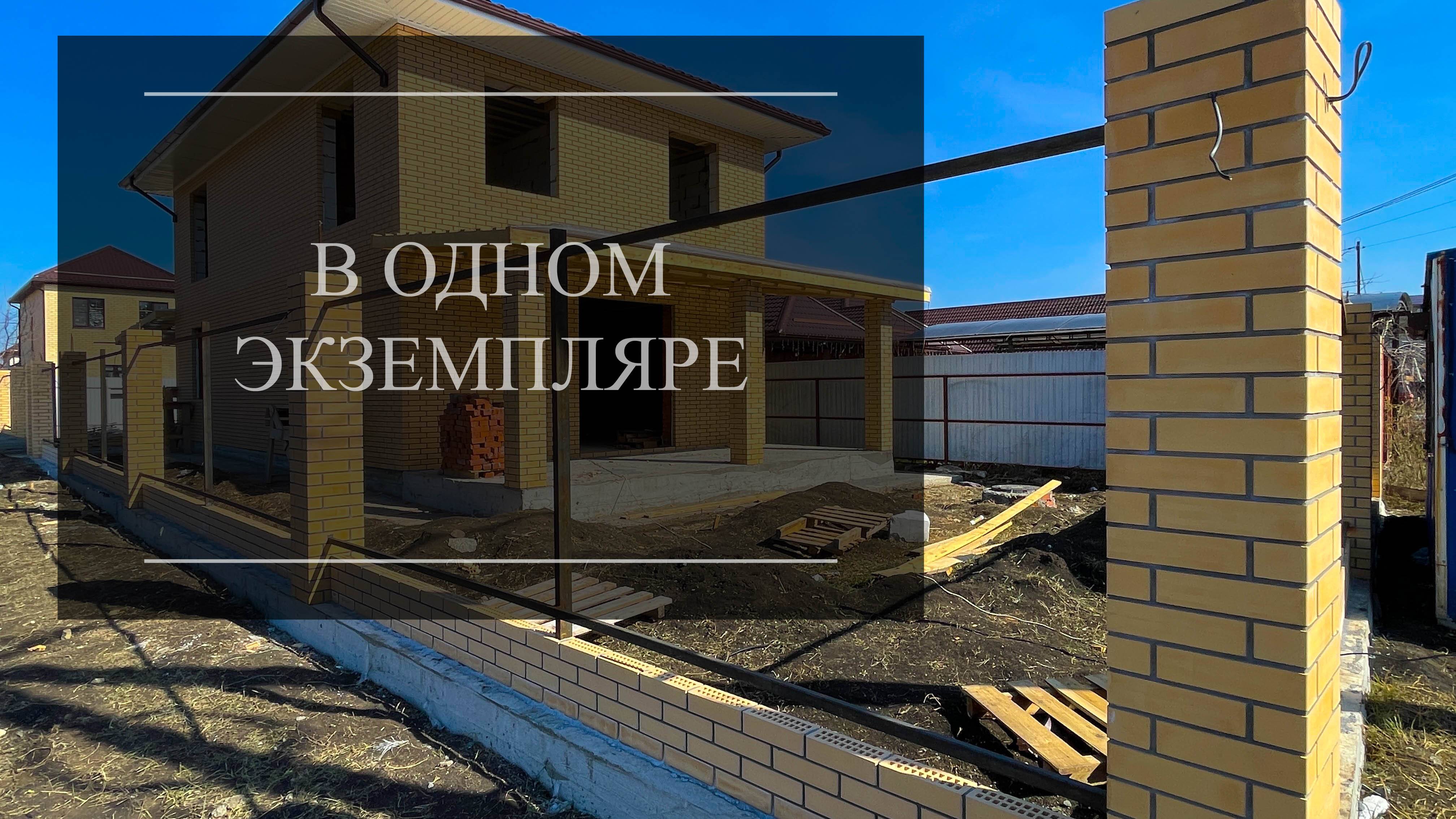 Дом 170 м2 с ГАЗом в одном экземпляре. смотреть онлайн