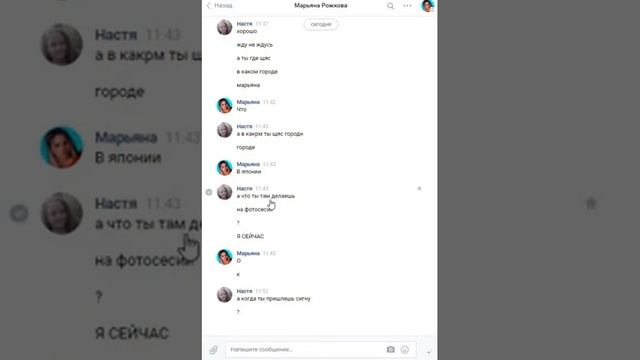 переписка с  фейком Марьяны ро