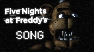 (Автор NooneLMAO/YouTube)[SFM\FNAF] Fnaf1 song - The Living Tombstone