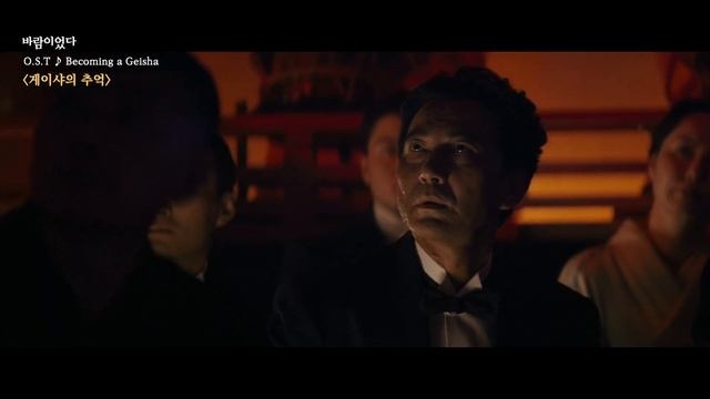 Memoirs Of A Geisha 게이샤의 추억 M/V (Becoming A Geisha)