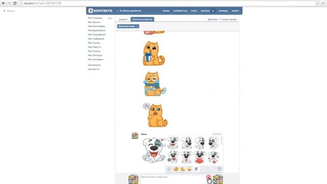 БЕСПЛАТНЫЕ СТИКЕРЫ ВКОНТАКТЕ!!!!