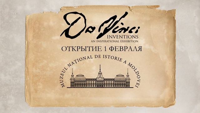 Экспозиция «Изобретения да Винчи» смотреть онлайн