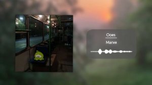 Плейлист, но ты остался один