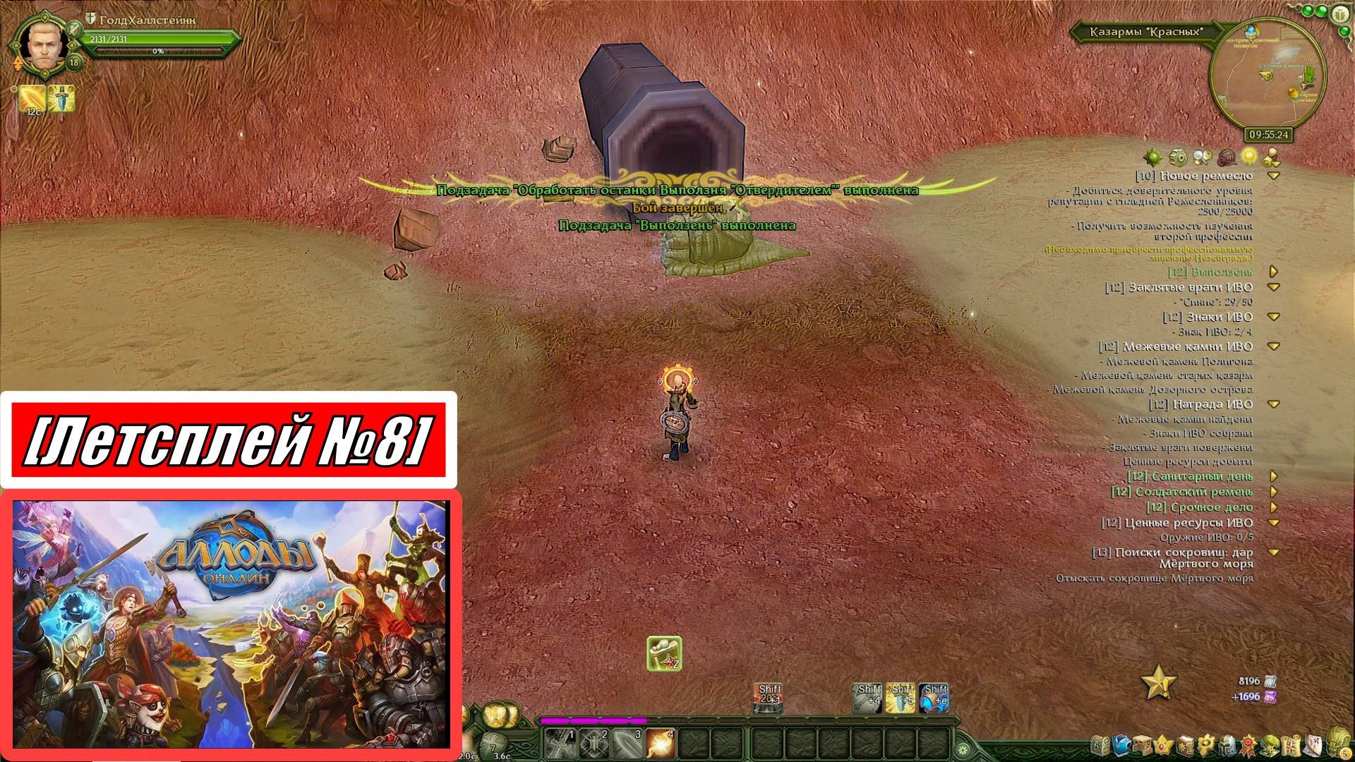 [Let's Play][Игра №8][Хадаганец][Комиссар][Незебград, ИГШ][Аллоды Онлайн]