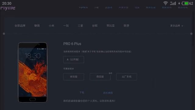 Flyme 6.7.12.19 beta снова Китай смотреть онлайн