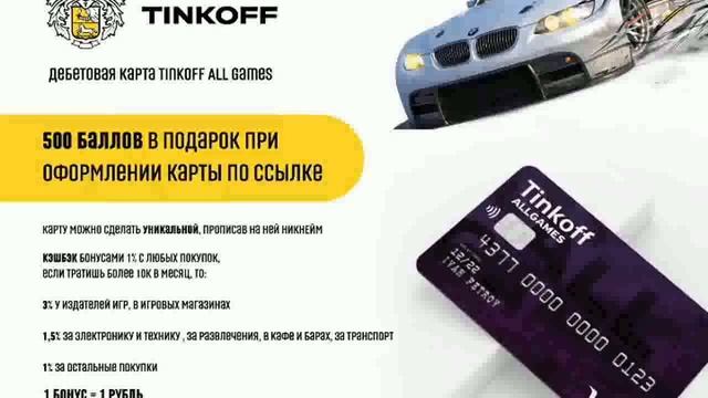 Tinkoff All games дебетовая карта смотреть онлайн