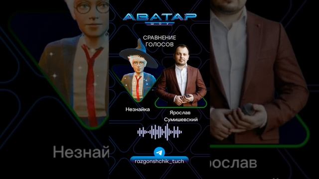 сравнение с незнайкой