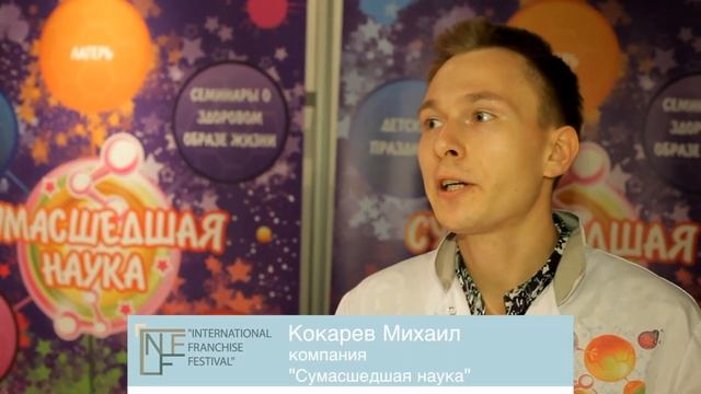 INTERNATIONAL FRANCHISE FESTIVAL - МЕЖДУНАРОДНЫЙ ФЕСТИВАЛЬ ФРАНШИЗ смотреть онлайн