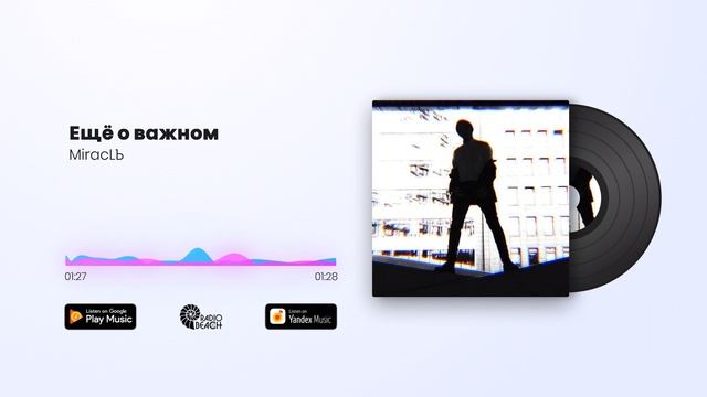 MiracLЪ - Ещё о важном Prod By Drill Area