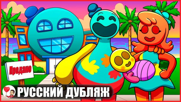 ДОУИ КУПИЛ СВОЙ ПЕРВЫЙ ДОМ (Poppy Playtime 4) - GameToons Анимация на русском | fReelaN SHOW