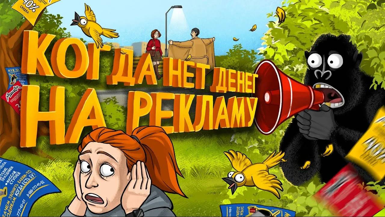 Партизанский маркетинг. 5 способов привлечь клиентов без затрат. амоБлог смотреть онлайн