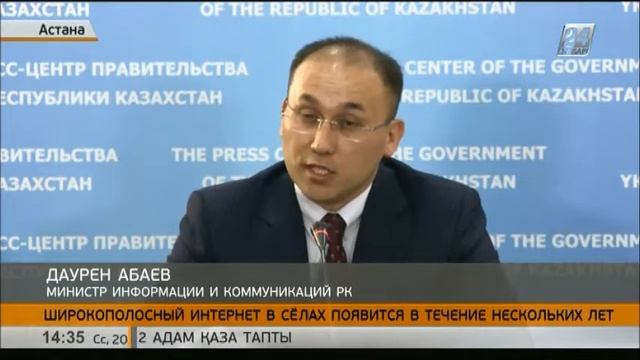 Широкополосный Интернет в сёлах Казахстана появится в течение нескольких лет смотреть онлайн