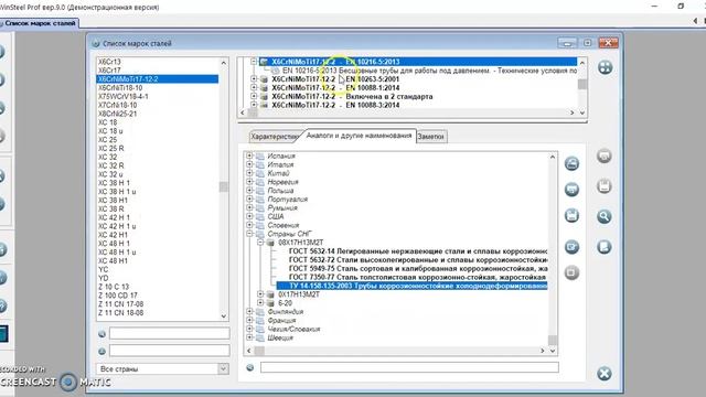 Чем WinSteel Powered Demo отличается от WinSteel Light? смотреть онлайн