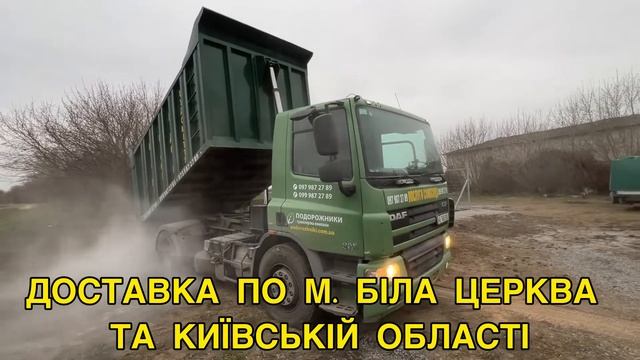 Доставка щебня Біла Церква | Купити щебінь Біла Церква | Доставка щебня | Купить щебень БелаяЦерков смотреть онлайн