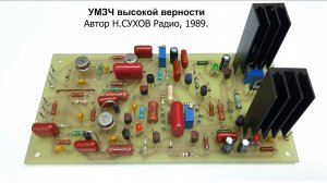 Усилитель Сухова 1989г.  Тестовое включение