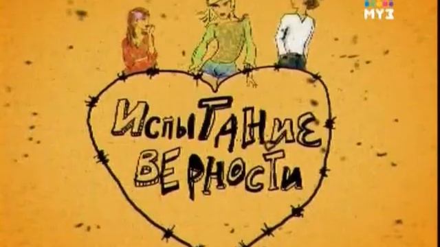 Испытание верности. Серия 18. смотреть онлайн