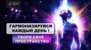 Практика гармонизации себя и пространства на каждый день от Архангела Михаила