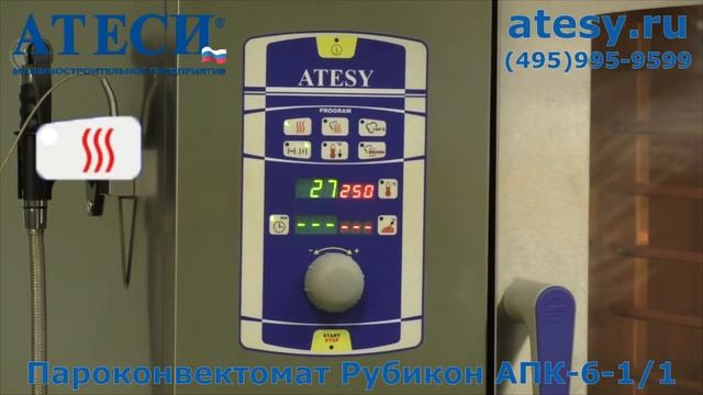 Пароконвектомат РУБИКОН АПК-6-1/1