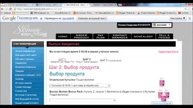 Как оплатить будущего партнера со своего личного кабинета! Компания Скинни Боди Кеа (02.46м) смотреть онлайн